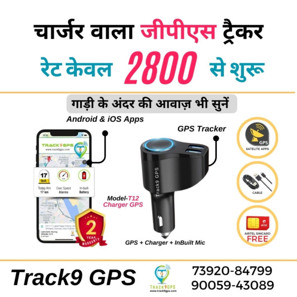 Car Charger GPS (with Sim+Software)  T12 Model