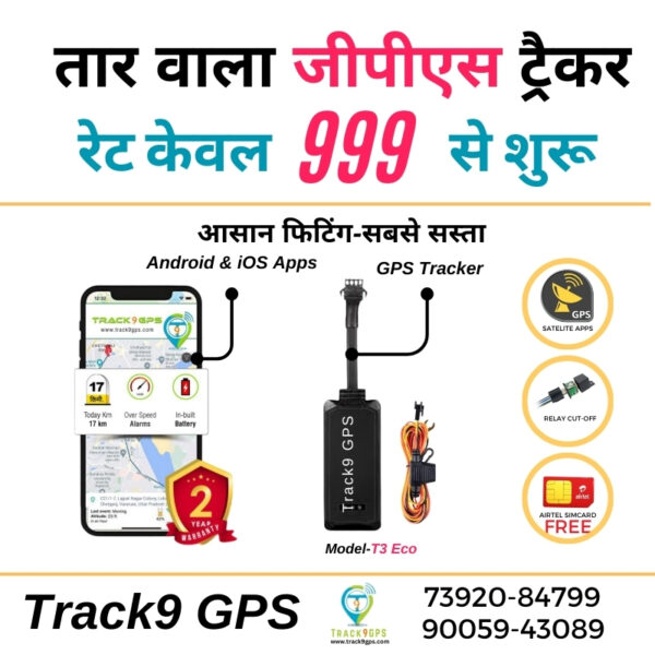 Track9 T3 – Wired GPS and 1 yearTracking Server( APP) with 2 Year Warranty