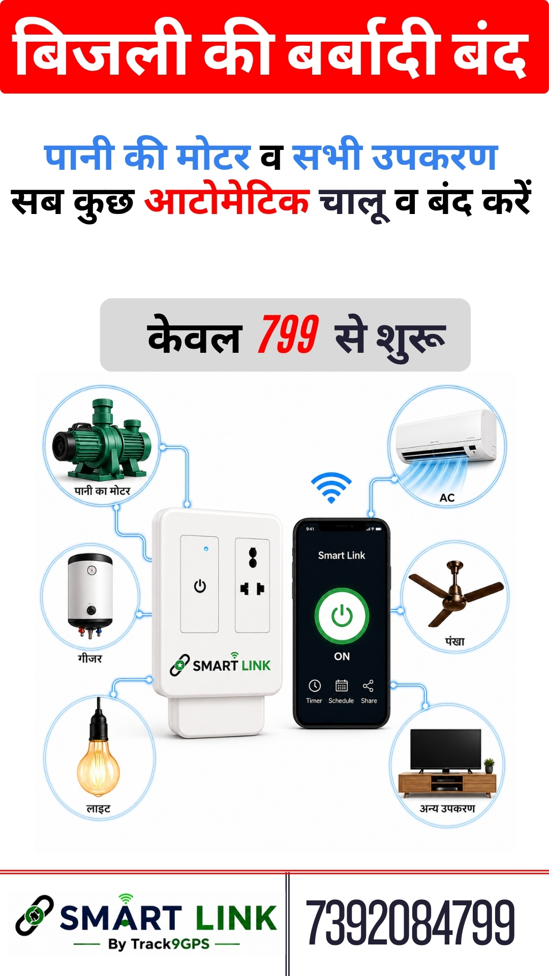 Smart Link Vertical (1)