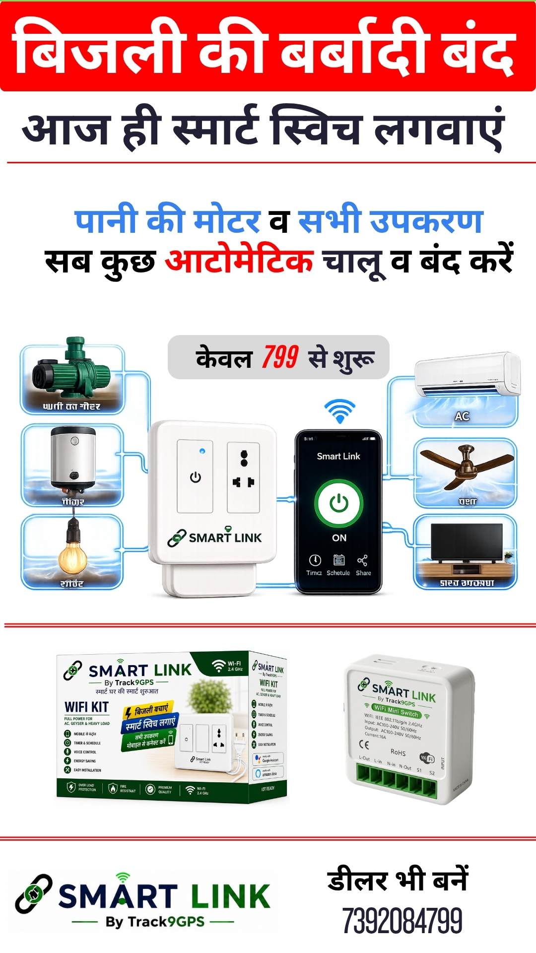 Smart Link Vertical