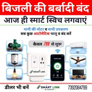 Smartlink